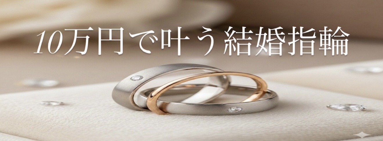 【最新】和歌山で結婚指輪を安く買うなら？ペア10万円以下も可能！人気ブランド6選