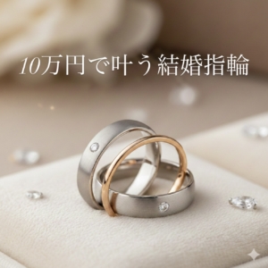 【最新】和歌山で結婚指輪を安く買うなら？ペア10万円以下も可能！人気ブランド6選