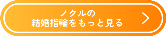 【最新】和歌山で結婚指輪を安く買うなら？ペア10万円以下も可能！人気ブランド6選
