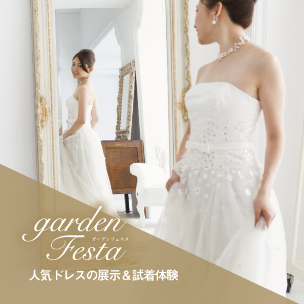 gardenフェスタ2026 in 和歌山｜5/23(土)･24(日)開催！｜指輪探し結婚式場相談・カラー診断が可能