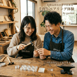 和歌山県岩出市で出来る手作りペアリング体験 by garden