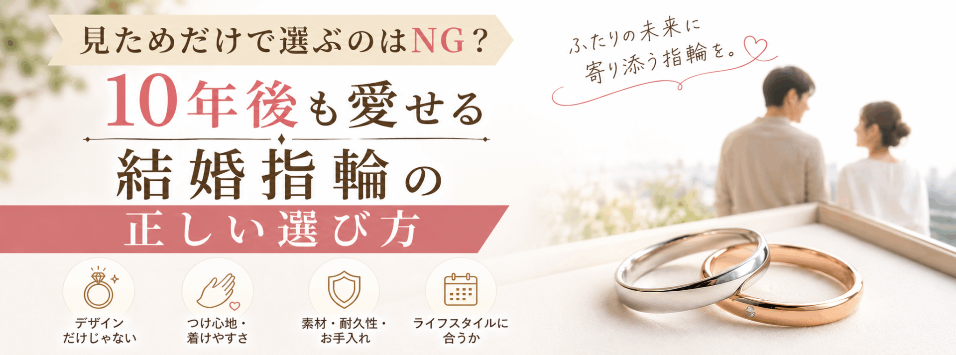 見た目だけで選ぶのはNG？10年後も愛せる結婚指輪の正しい選び方夢の国でプロポーズ！ディズニープロポーズで人気シチュエーションBEST5ディズニーホテル編