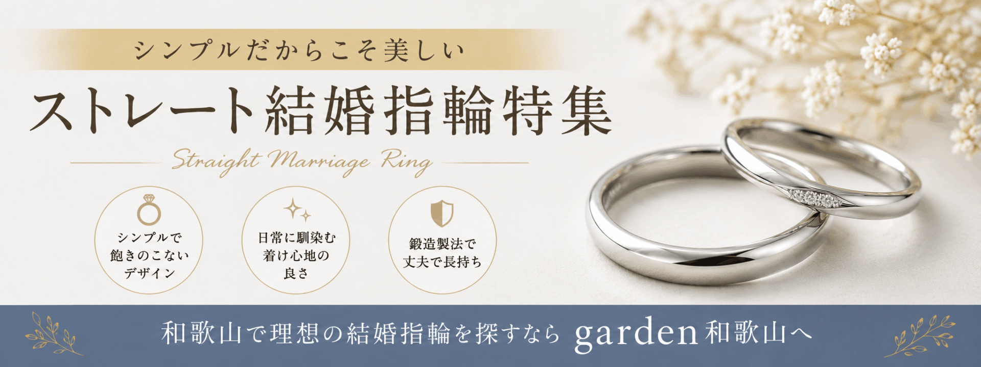 和歌山で人気のストレート結婚指輪｜シンプルで飽きないデザインの魅力とは？【2026年版】和歌山でクリスマスデートするならここ！おすすめスポット＆プロポーズにぴったりの過ごし方