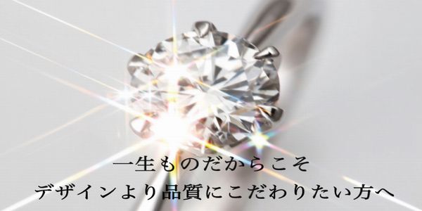 一生ものだからデザインより品質にこだわりたい高品質なダイヤモンドと婚約指輪結婚指輪をgarden和歌山がご紹介
