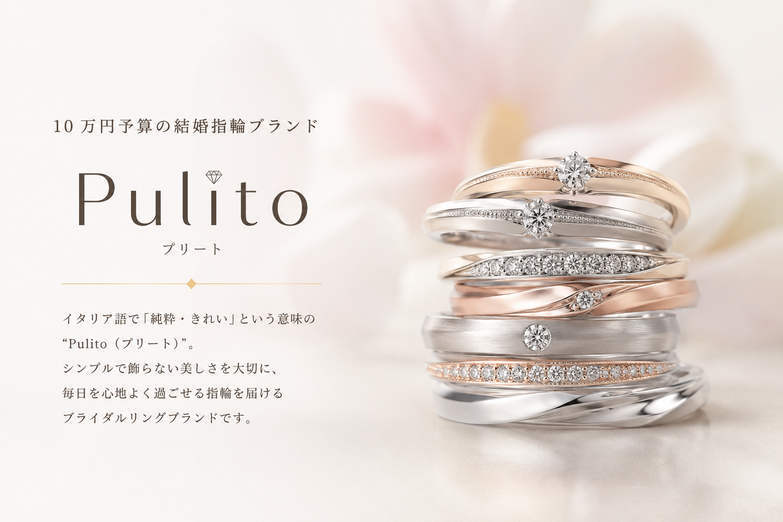 予算万円でも妥協しない！200本以上から選べる結婚指輪応援フェア