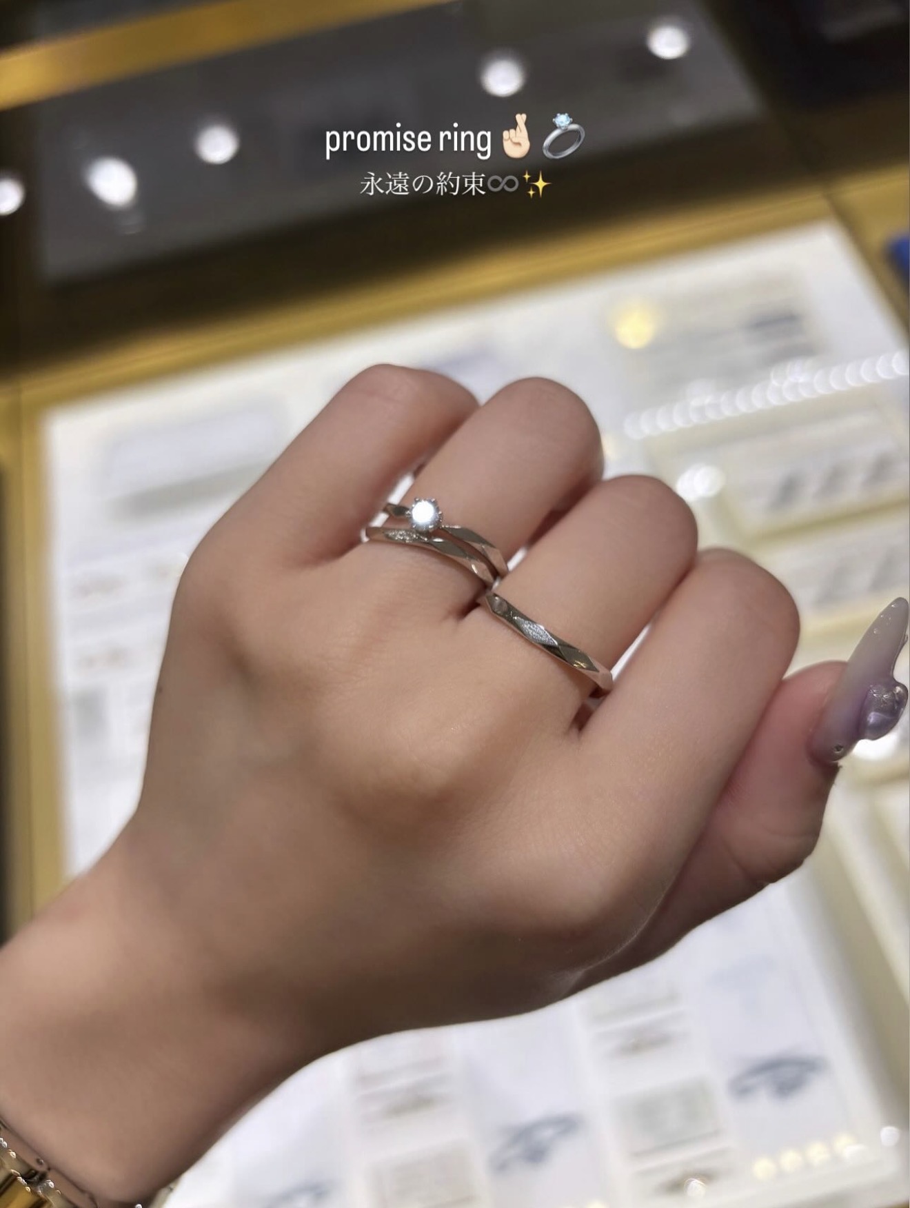 Promise Ring（プロミスリング）の婚約指輪と結婚指輪の重ね付け