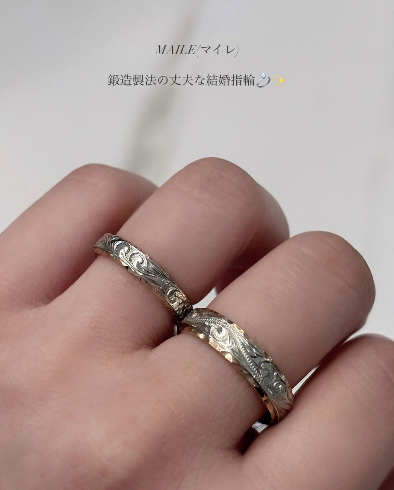 MAILE（マイレ）の婚約指輪と結婚指輪の重ね付け
