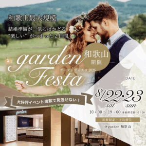 2日間限定のフェスタ開催決定！2026年8月22日(土)23日(日)人気の婚約指輪・結婚指輪garden和歌山に大集合！