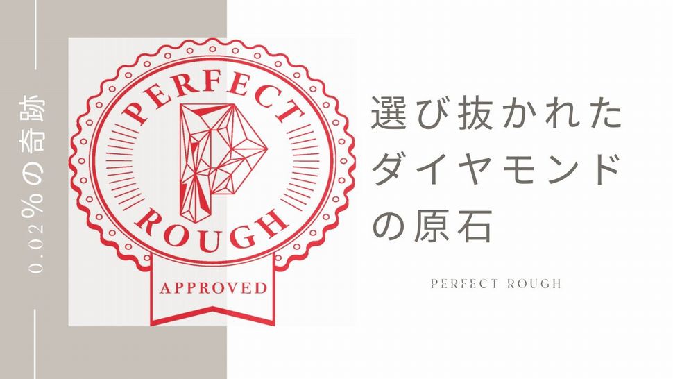 garden和歌山で選べるダイヤモンドPERFECTROUGH