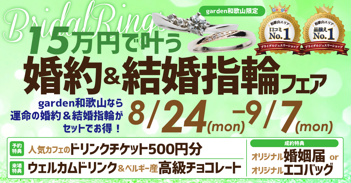 garden和歌山3点15万リュール婚約指輪結婚指輪
