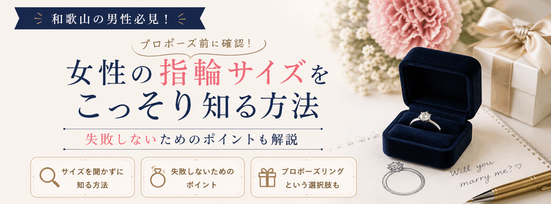 【和歌山】女性の指輪のサイズをこっそり知る方法｜プロポーズ前に確認するポイント