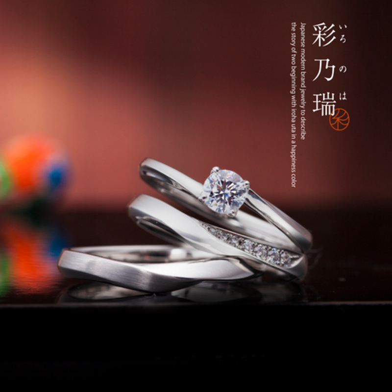 彩乃瑞（いろのは）の婚約指輪と結婚指輪の重ね付け