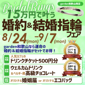 １５万円で叶う婚約指輪＆結婚指輪３点フェア