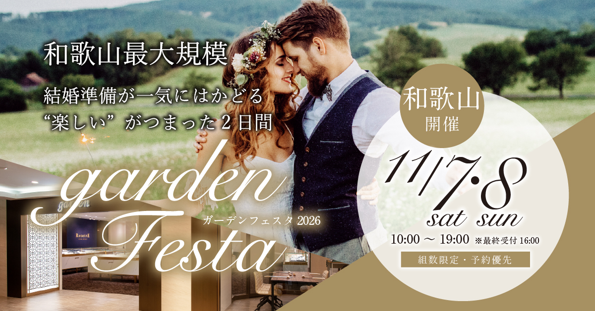 garden和歌山フェスタ婚約指輪結婚指輪安い10万鍛造丈夫