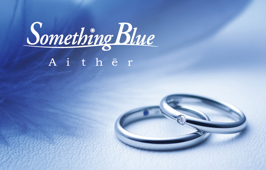 SomethingBlueAither（サムシングブルーアイテール）とは？