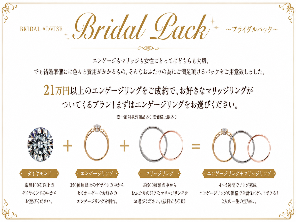 婚約指輪と結婚指輪がお得に揃う！garden和歌山のブライダルパック
