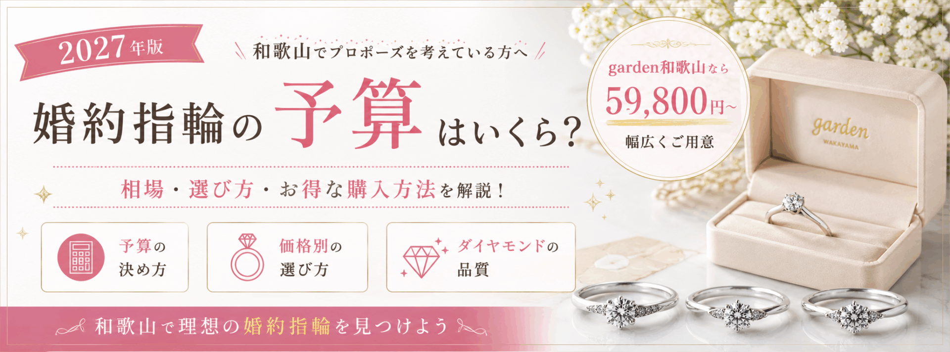 2027年版｜和歌山で婚約指輪を買うならいくら？相場・選び方・お得な購入方法を解説