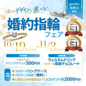 後からデザインが選べる婚約指輪フェア-2026.10.19(月)~11.3(火)-